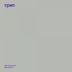 Aadja - Pyrocbs - Trip Recordings